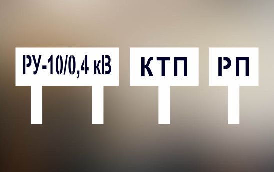 Трафареты электробезопасности на ручке