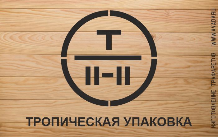 трафарет тропическая упаковка