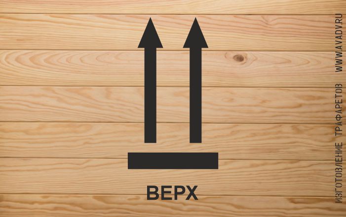 трафарет верх