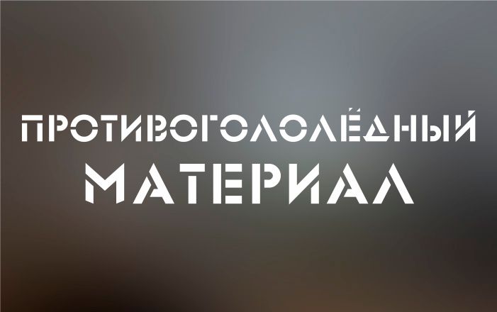 магнитный трафарет для мусорного контейнера