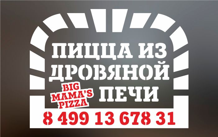 трафарет для рекламы двухцветный